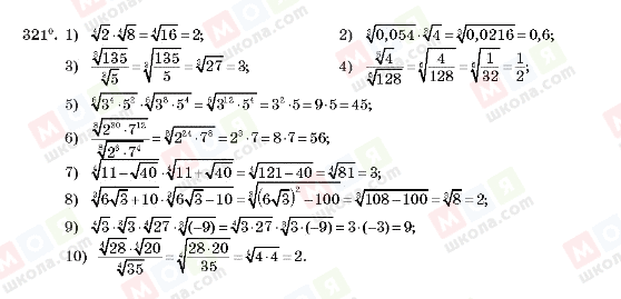 ГДЗ Алгебра 10 клас сторінка 321