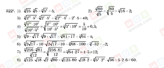 ГДЗ Алгебра 10 клас сторінка 322