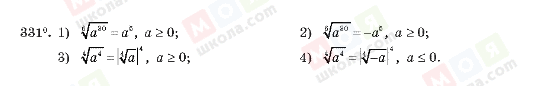 ГДЗ Алгебра 10 клас сторінка 331