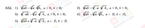 ГДЗ Алгебра 10 клас сторінка 332