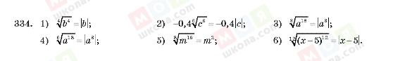 ГДЗ Алгебра 10 клас сторінка 334