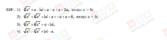 ГДЗ Алгебра 10 клас сторінка 339