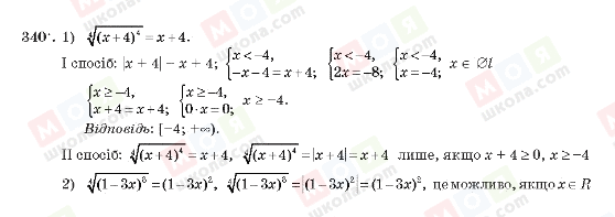 ГДЗ Алгебра 10 клас сторінка 340