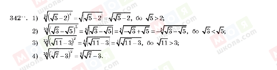 ГДЗ Алгебра 10 клас сторінка 342