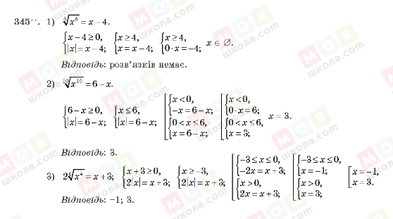 ГДЗ Алгебра 10 клас сторінка 345
