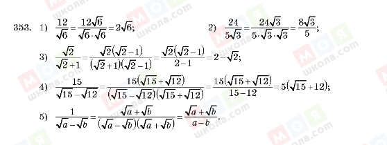 ГДЗ Алгебра 10 клас сторінка 353