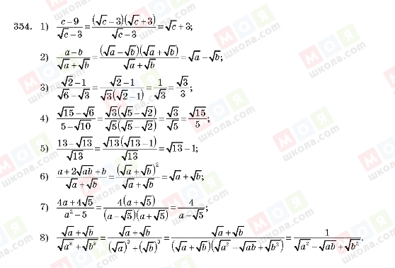 ГДЗ Алгебра 10 клас сторінка 354
