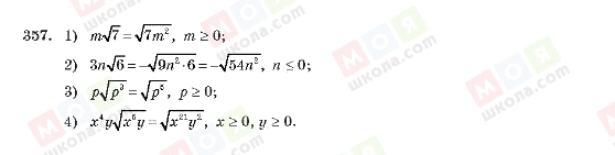 ГДЗ Алгебра 10 клас сторінка 357