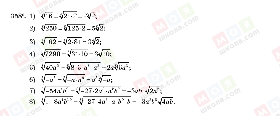 ГДЗ Алгебра 10 клас сторінка 358