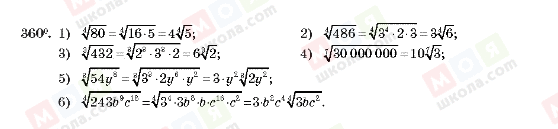 ГДЗ Алгебра 10 клас сторінка 360