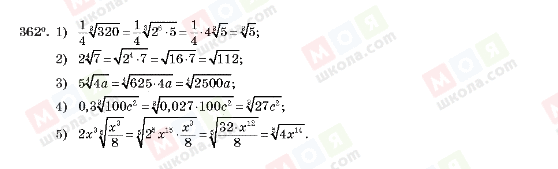 ГДЗ Алгебра 10 клас сторінка 362