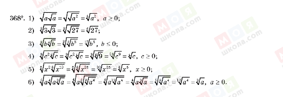 ГДЗ Алгебра 10 клас сторінка 368