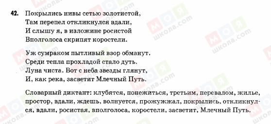 ГДЗ Російська мова 9 клас сторінка 42