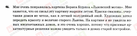 ГДЗ Русский язык 9 класс страница 46
