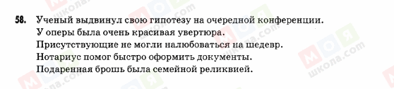 ГДЗ Російська мова 9 клас сторінка 58