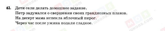 ГДЗ Російська мова 9 клас сторінка 63