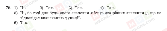 ГДЗ Алгебра 10 класс страница 75