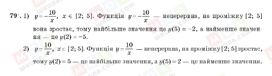 ГДЗ Алгебра 10 класс страница 79