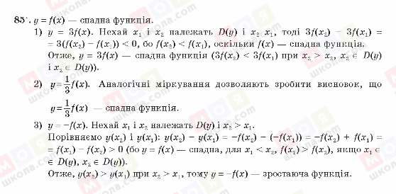 ГДЗ Алгебра 10 клас сторінка 85