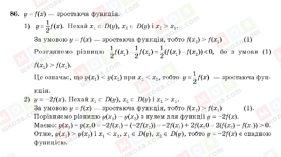 ГДЗ Алгебра 10 класс страница 86
