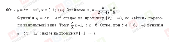ГДЗ Алгебра 10 клас сторінка 90