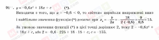 ГДЗ Алгебра 10 класс страница 91
