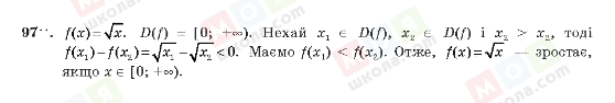 ГДЗ Алгебра 10 клас сторінка 97