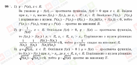 ГДЗ Алгебра 10 клас сторінка 98