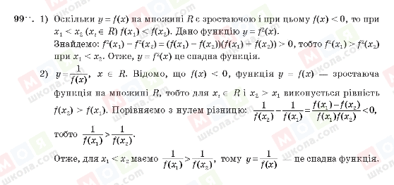 ГДЗ Алгебра 10 клас сторінка 99