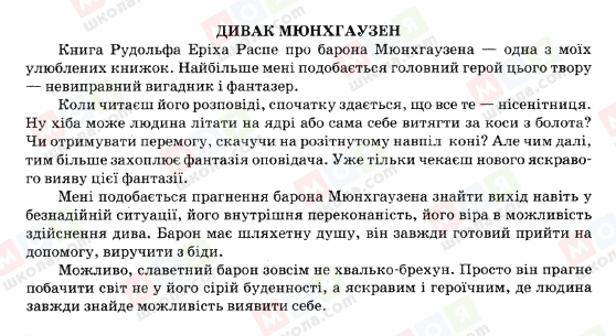 ГДЗ Зарубіжна література 5 клас сторінка ДИВАК-МЮНХАУЗЕН