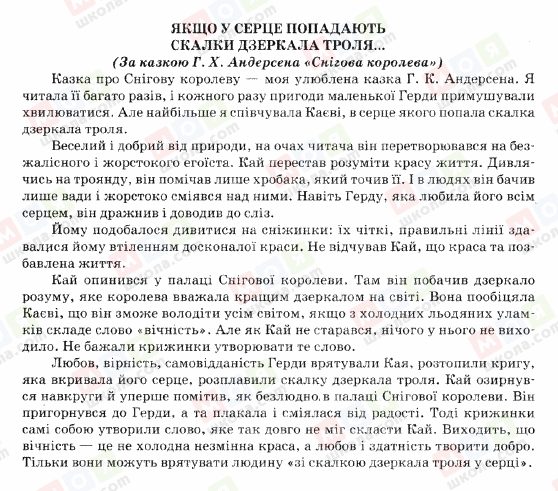 ГДЗ Зарубіжна література 5 клас сторінка ЯКЩО-У-СЕРЦЕ-ПОПАДАЮТЬ-СКАЛКИ-ДЗЕРКАЛА-ТРОЛЯ...-(За-казкою-Г-х-Андерсена-Снігова-Королева)