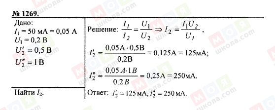 ГДЗ Фізика 7 клас сторінка 1269