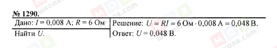 ГДЗ Фізика 7 клас сторінка 1290