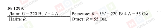 ГДЗ Фізика 7 клас сторінка 1299