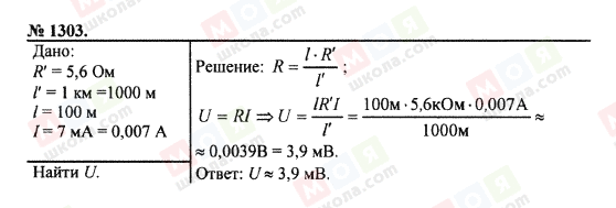 ГДЗ Фізика 7 клас сторінка 1303