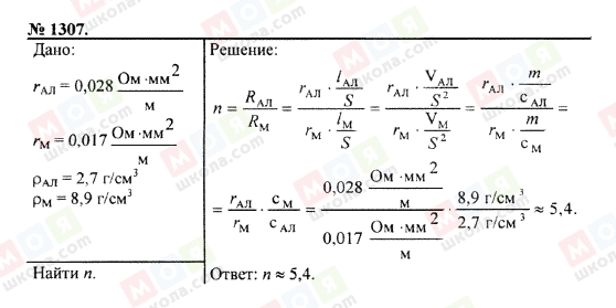 ГДЗ Физика 7 класс страница 1307