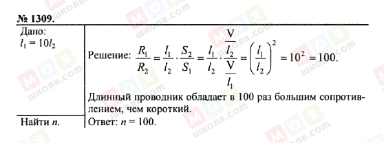 ГДЗ Фізика 7 клас сторінка 1309