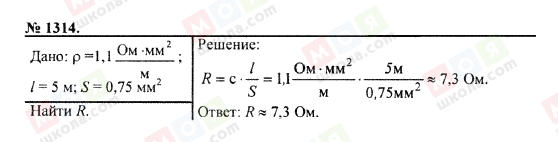 ГДЗ Фізика 7 клас сторінка 1314