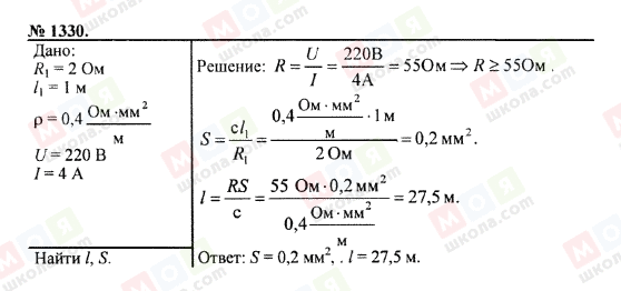 ГДЗ Физика 7 класс страница 1330