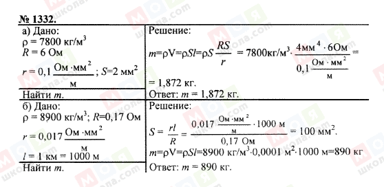 ГДЗ Фізика 7 клас сторінка 1332