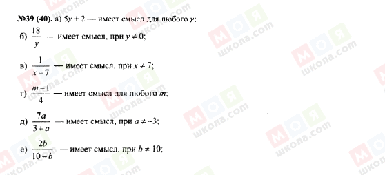 ГДЗ Алгебра 7 клас сторінка 39(40)