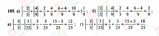 ГДЗ Математика 6 класс страница 105