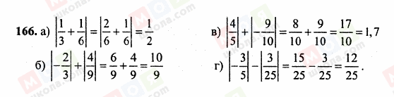 ГДЗ Математика 6 клас сторінка 166