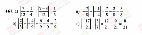 ГДЗ Математика 6 класс страница 167