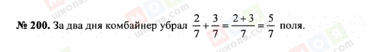 ГДЗ Математика 5 клас сторінка 200