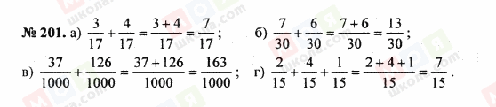 ГДЗ Математика 5 клас сторінка 201