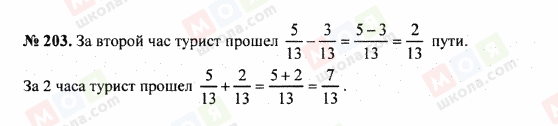 ГДЗ Математика 5 класс страница 203