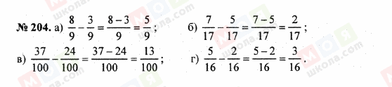 ГДЗ Математика 5 клас сторінка 204