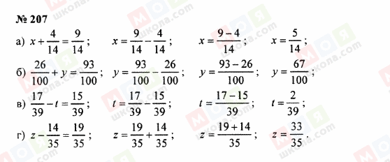 ГДЗ Математика 5 класс страница 207
