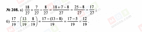 ГДЗ Математика 5 клас сторінка 208